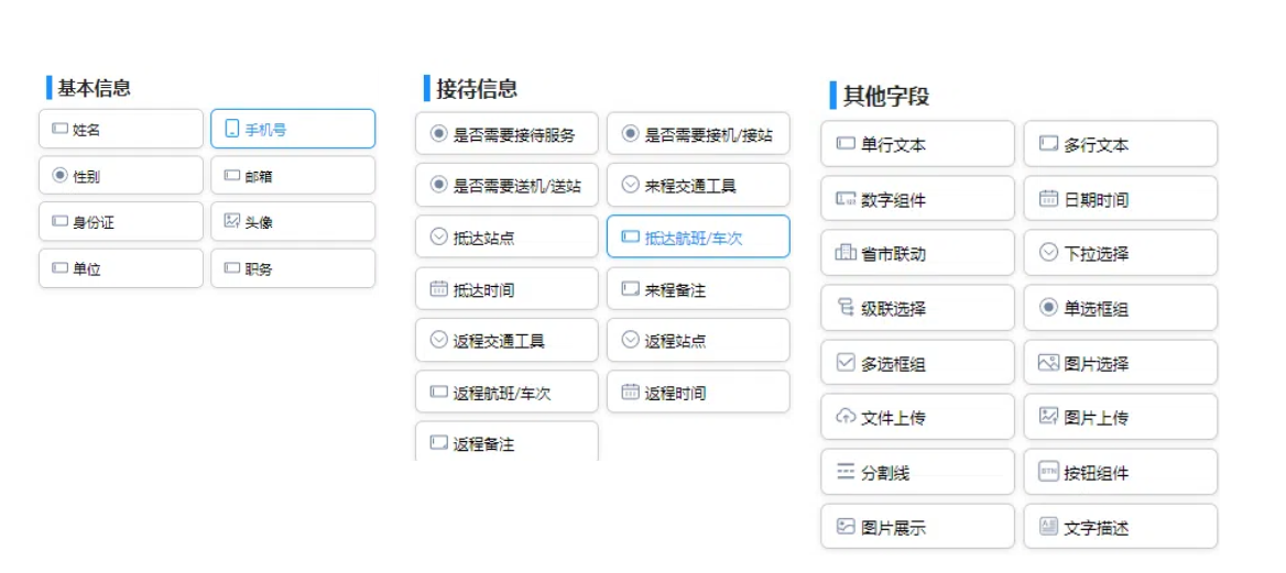 报名表单，会伴科技