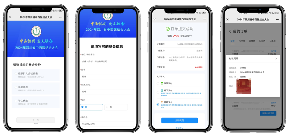 数字会议，数字办会