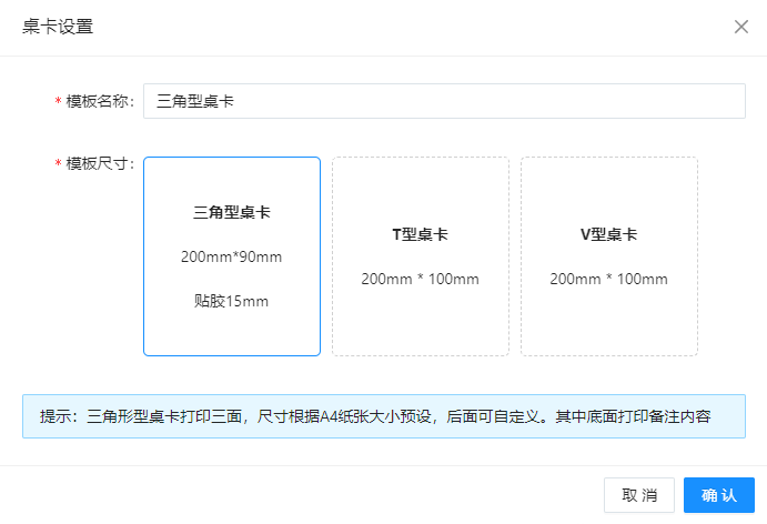 桌卡，桌签软件，会议桌卡