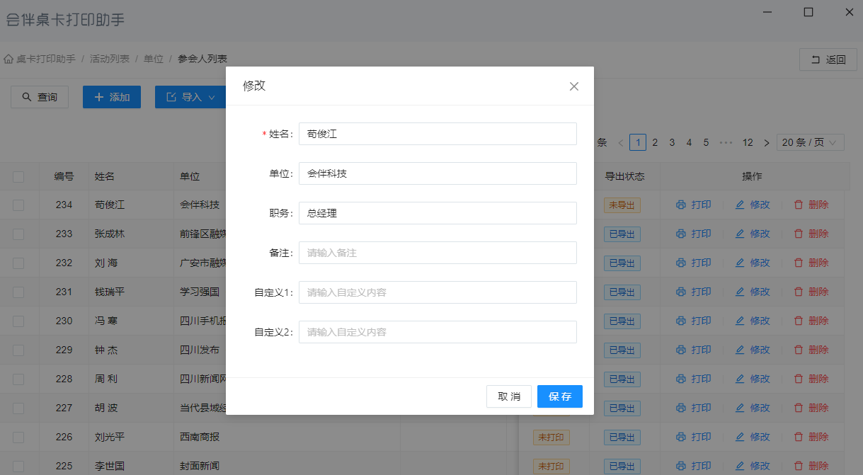 桌卡，桌签软件，会议桌卡