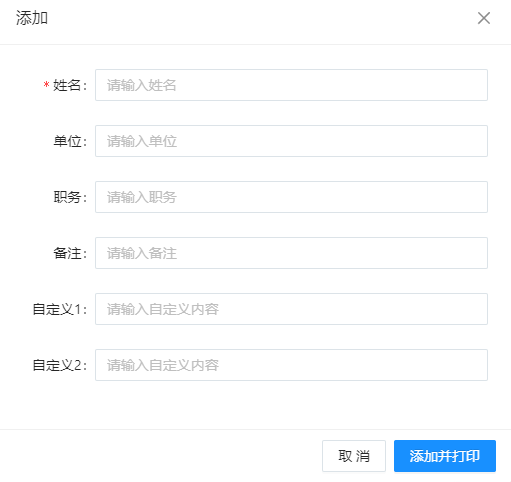 桌卡，桌签软件，会议桌卡