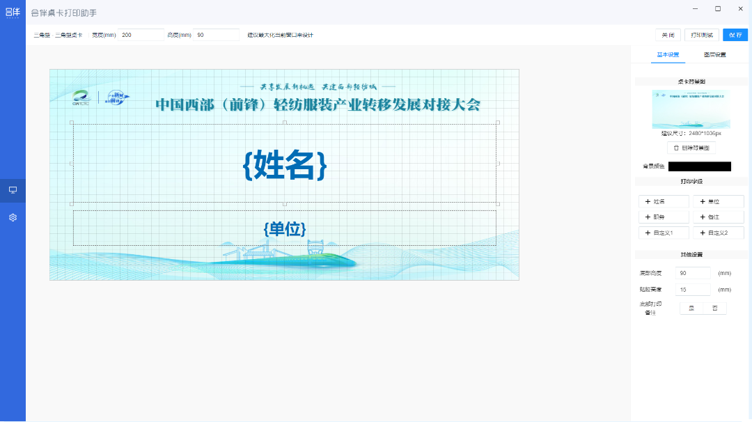 桌卡，桌签软件，会议桌卡