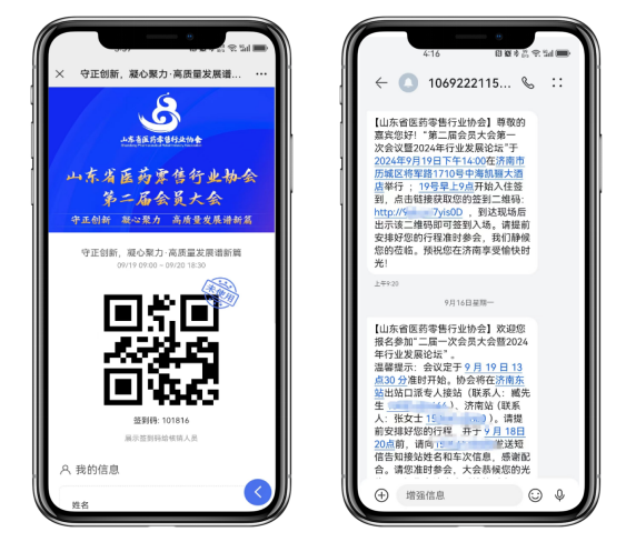 数字办会，数字会议