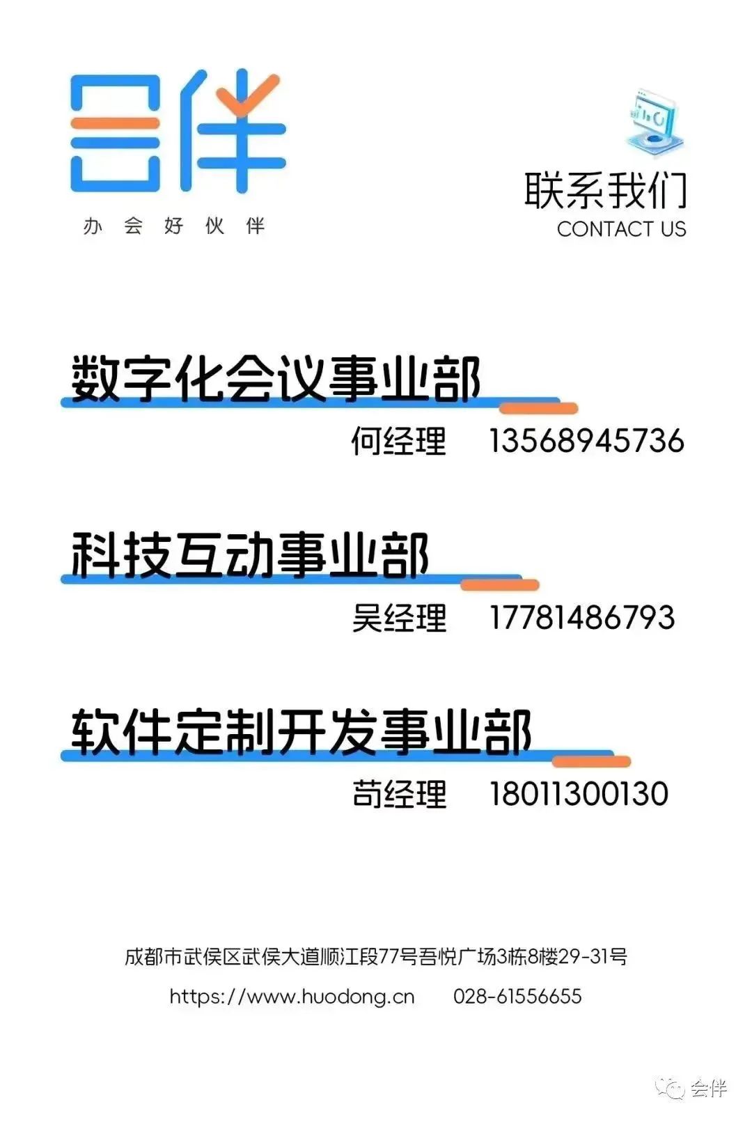 数字办会，数字会议