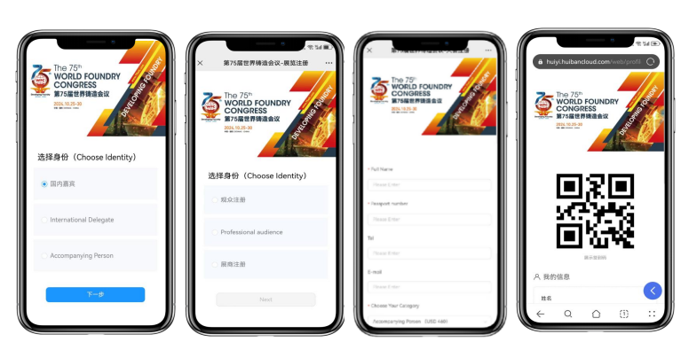 数字会务，数字化会议