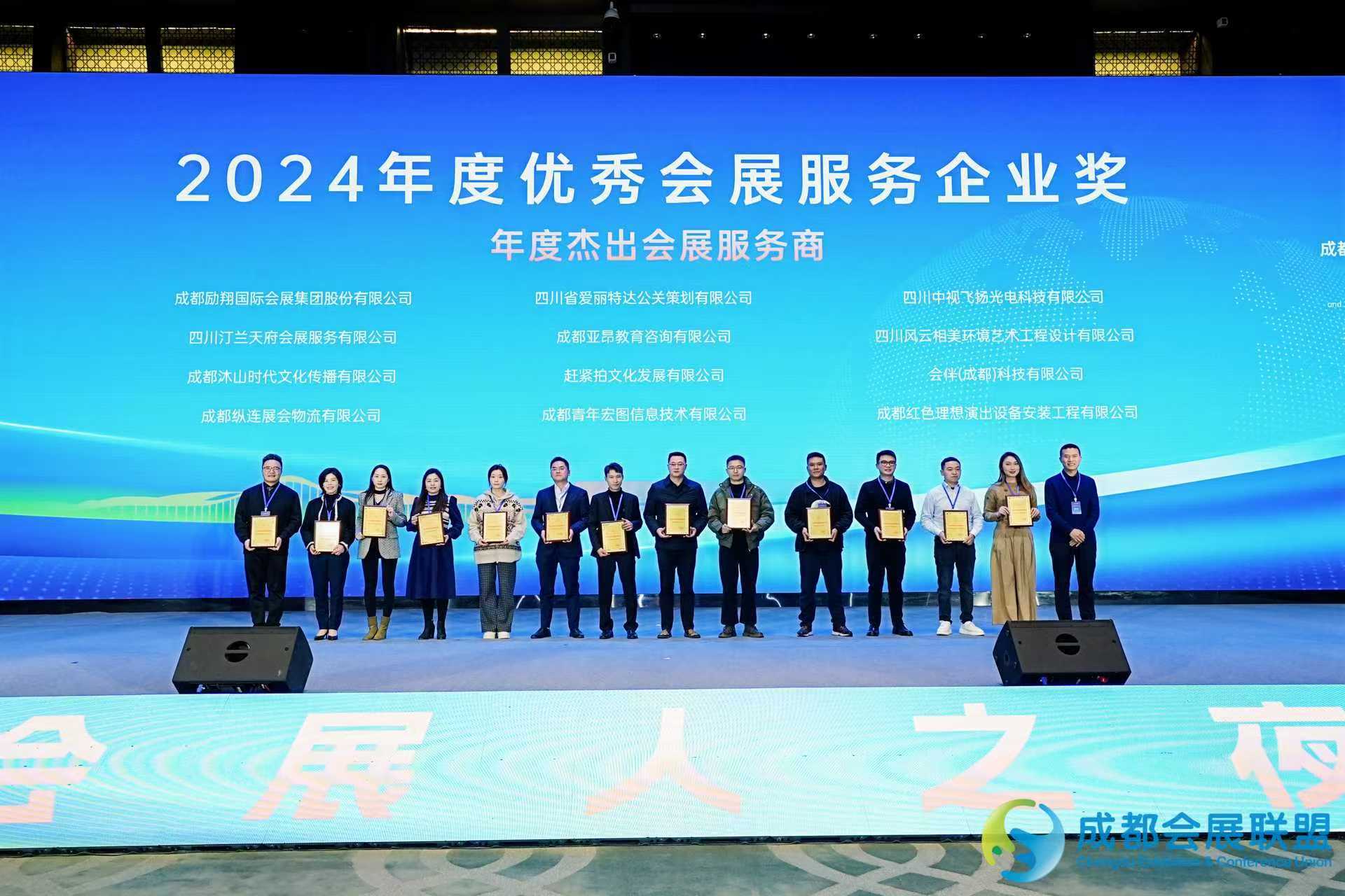 会议服务，会展服务，科技服务，会伴科技