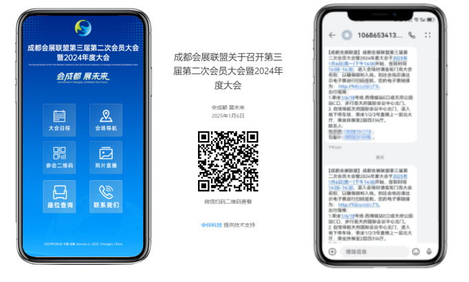 会议服务，会展服务，科技服务，会伴科技