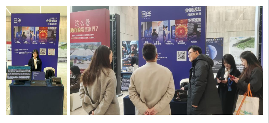 会议服务，会展服务，科技服务，会伴科技