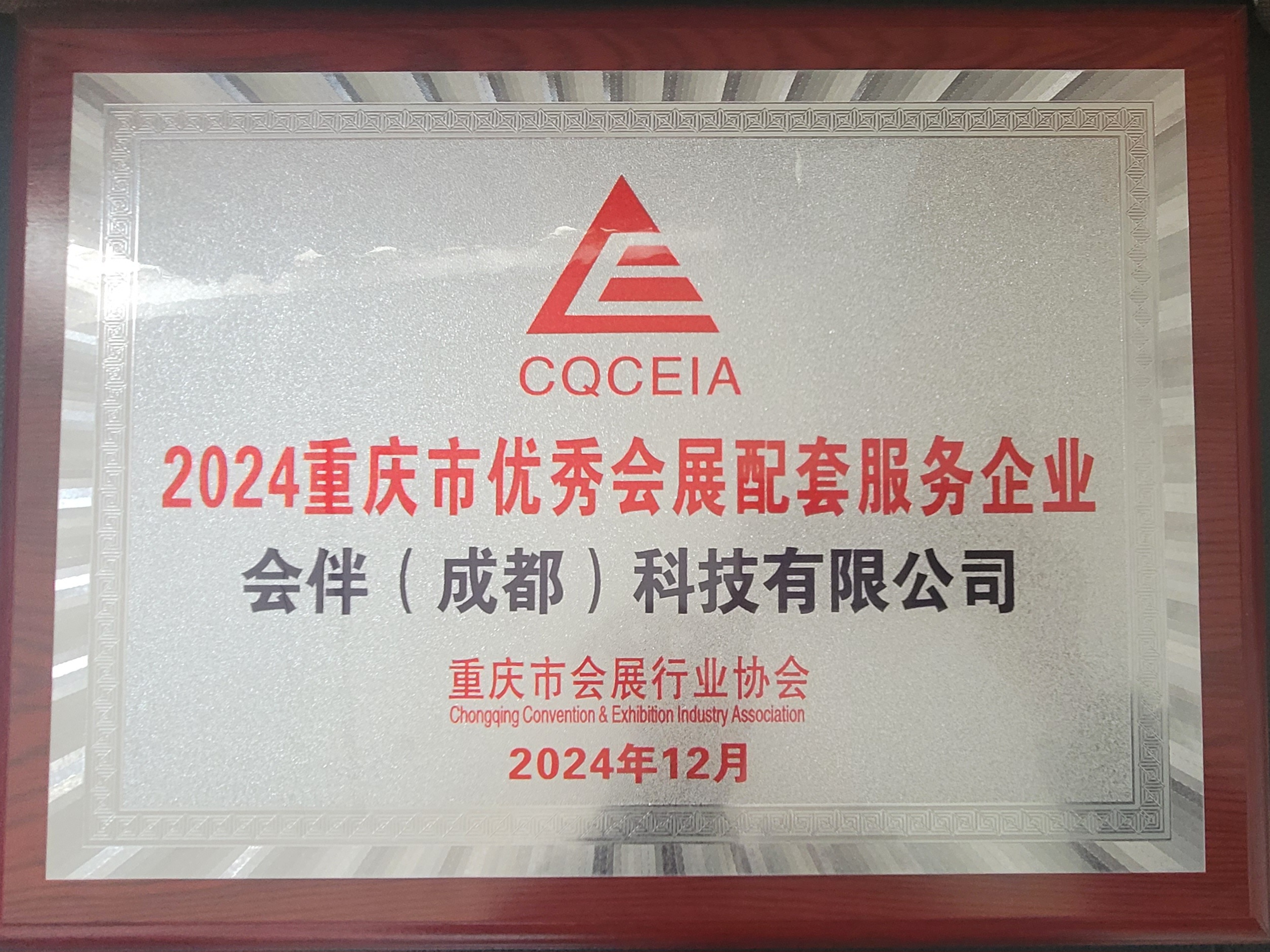 行业协会，会展活动