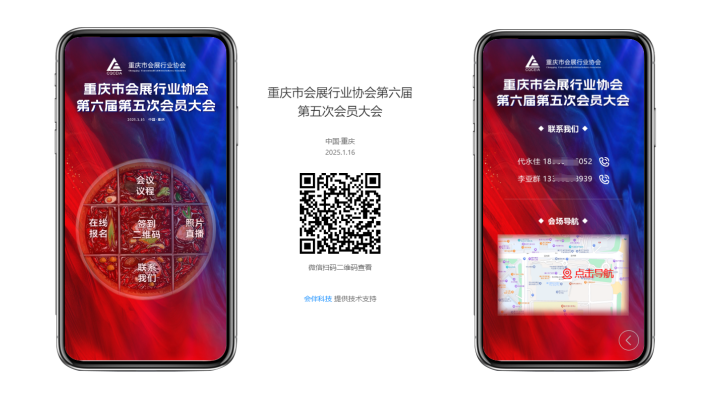 会议微官网，H5，小程序