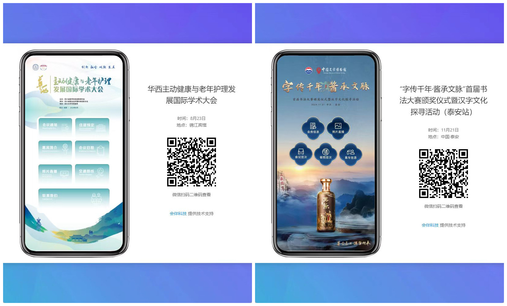 会议微网站,微官网 会议微网站,微官网