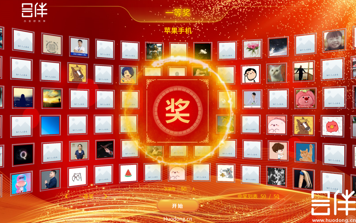 重磅消息！会伴科技抽奖软件免费了！