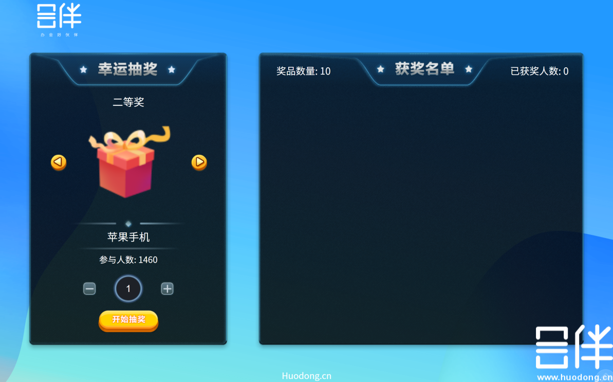 互动抽奖，抽奖软件