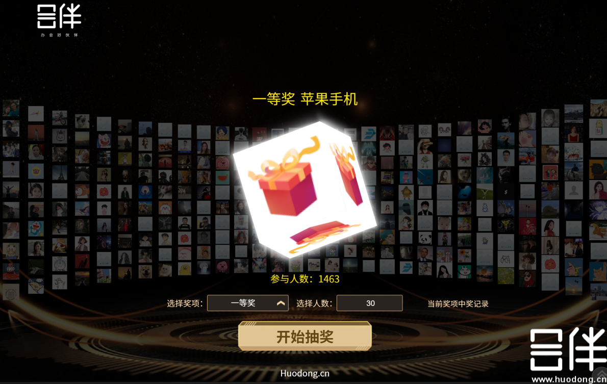巨幕抽奖，抽奖软件
