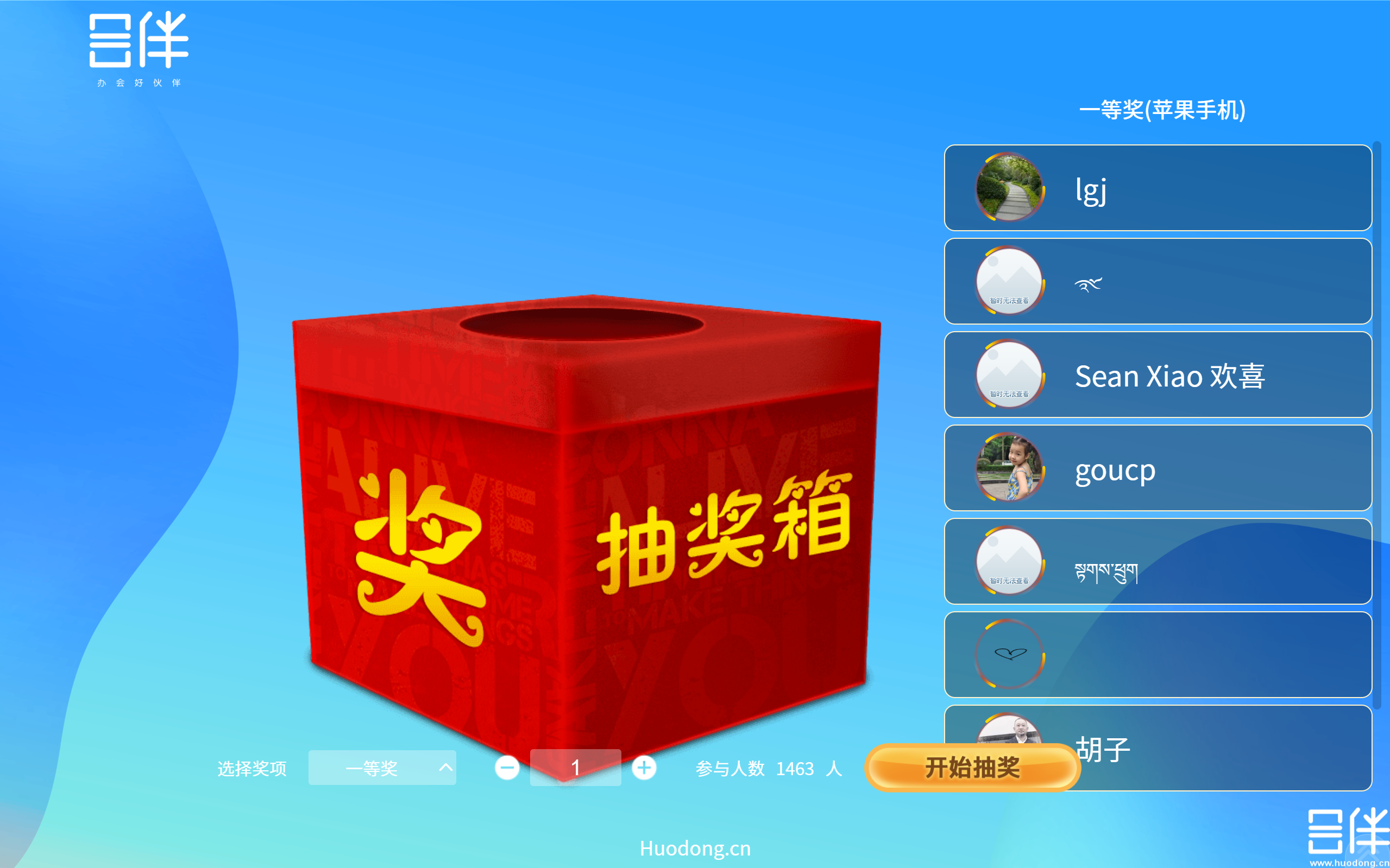 抽奖箱抽奖，抽奖软件