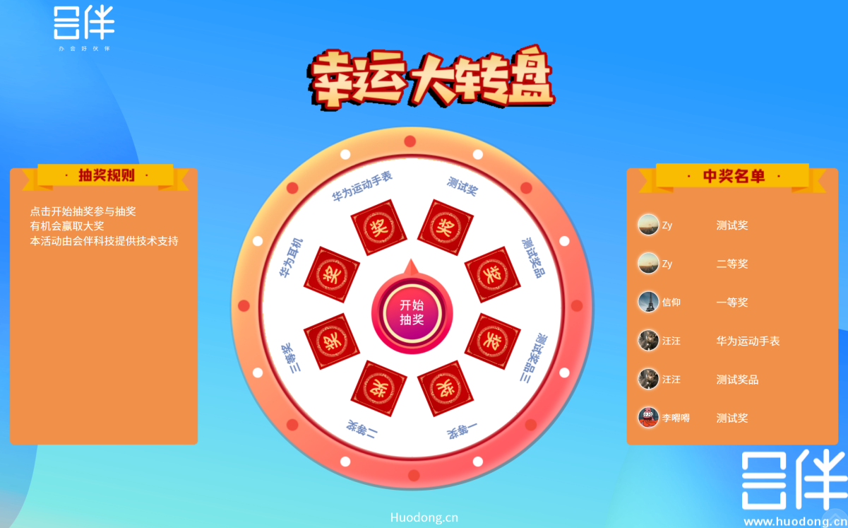 大转盘抽奖，抽奖软件