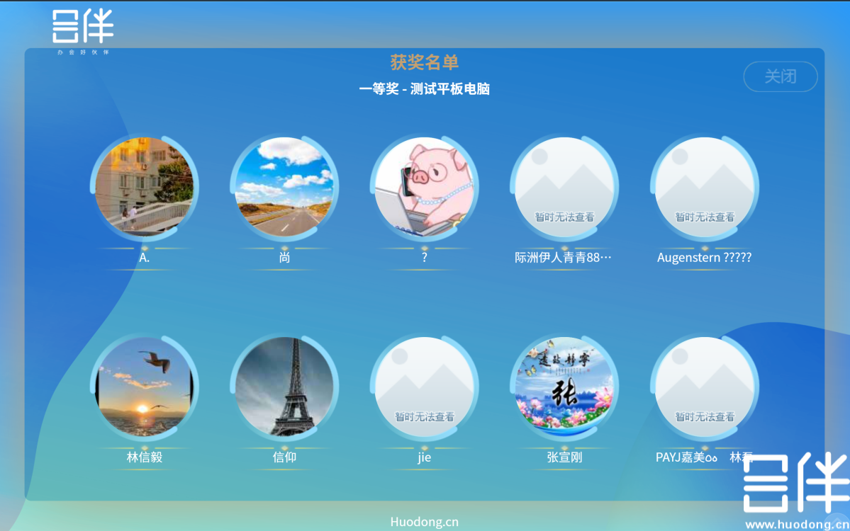 互动抽奖，抽奖软件，抽奖结果