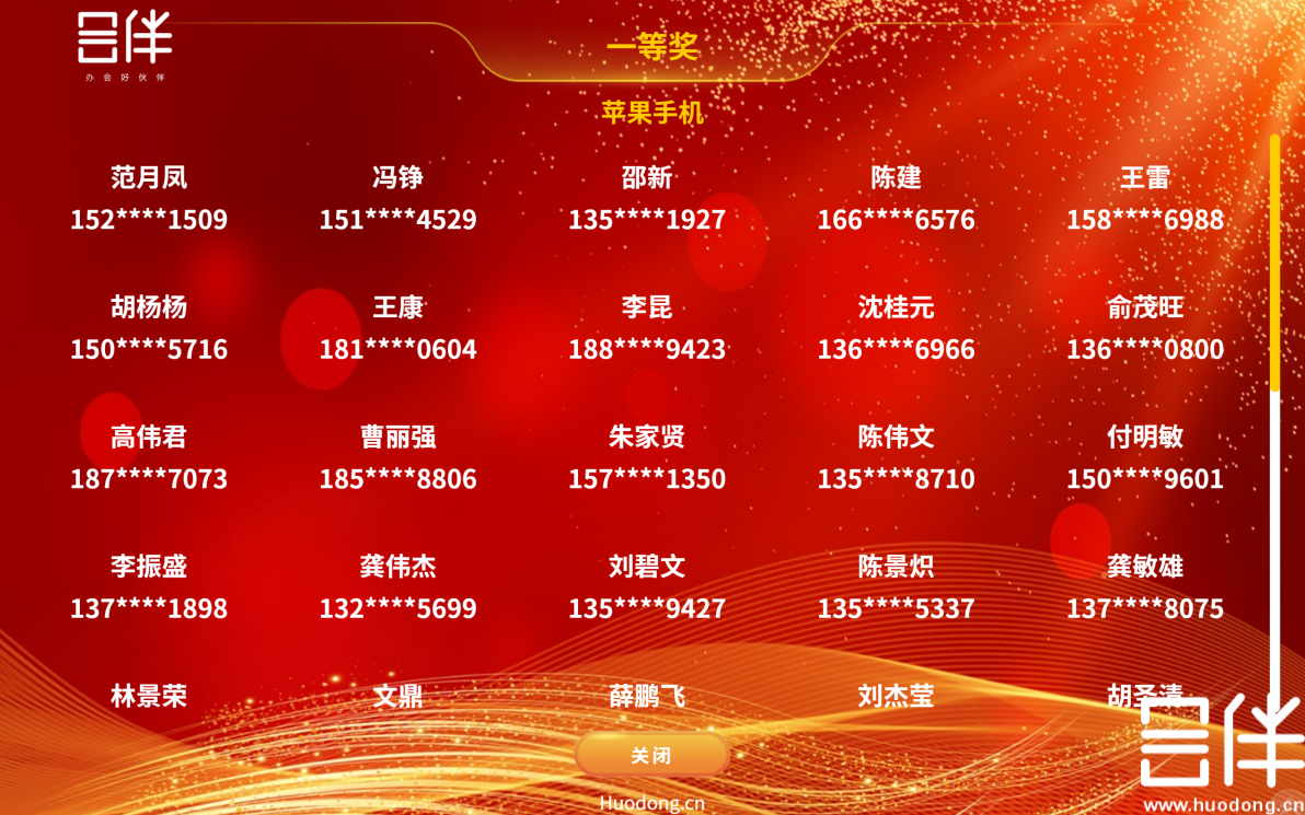 互动抽奖，抽奖软件，抽奖结果