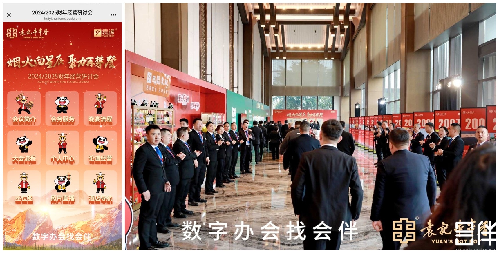 经销商会议，数字会务，会务系统