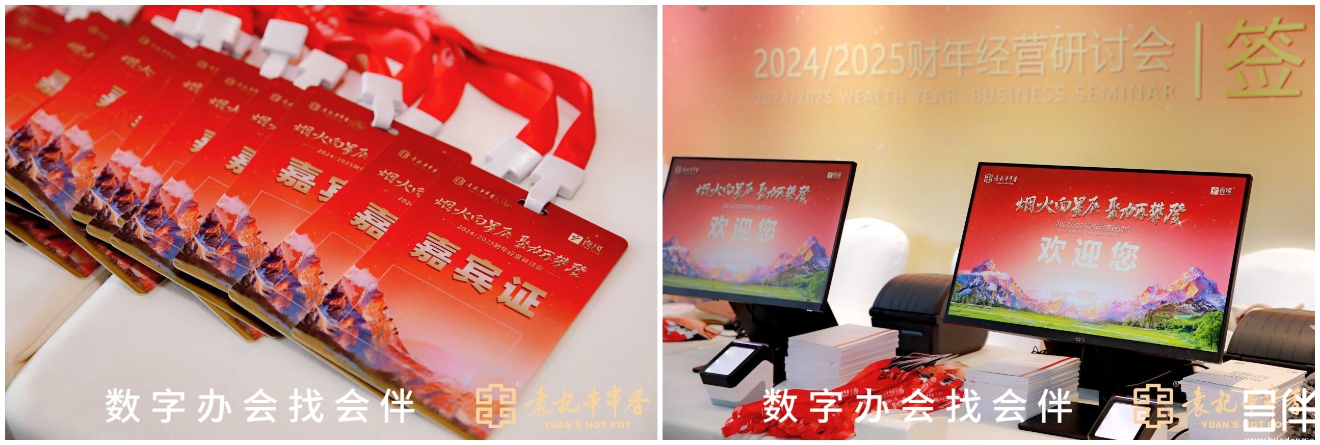 经销商会议，数字会务，会务系统