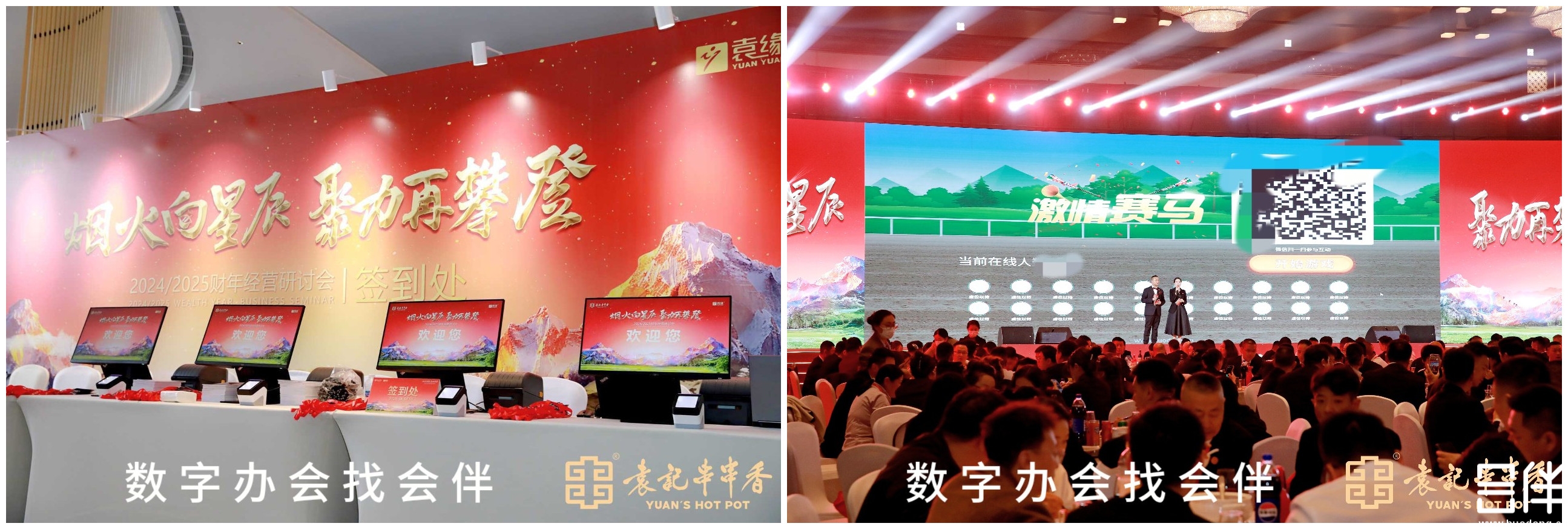 经销商会议，数字会务，会务系统