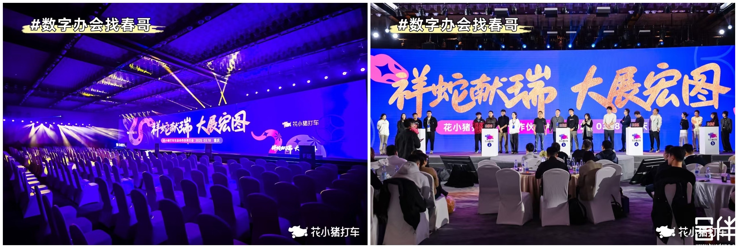 数字会务，信息化服务，数字化服务