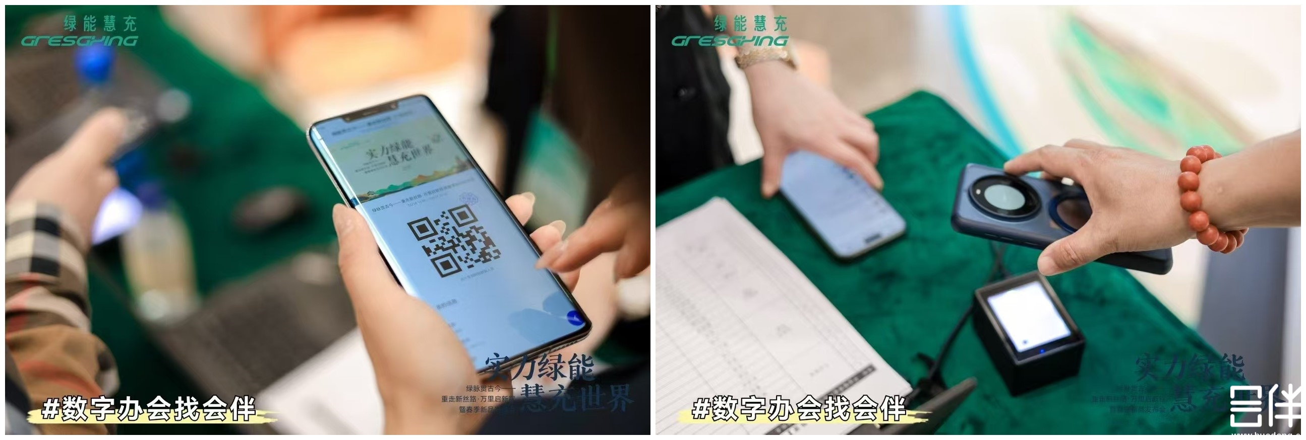 数字化会议，数字会务