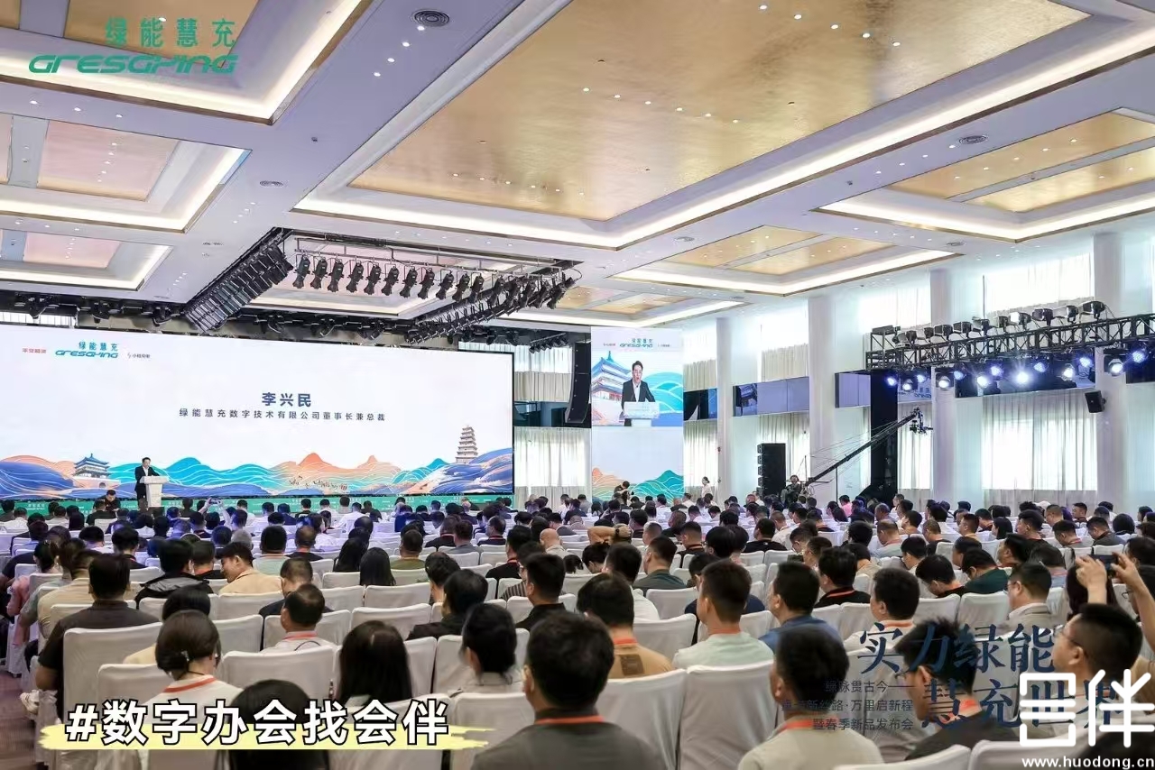 数字化会议，数字会务