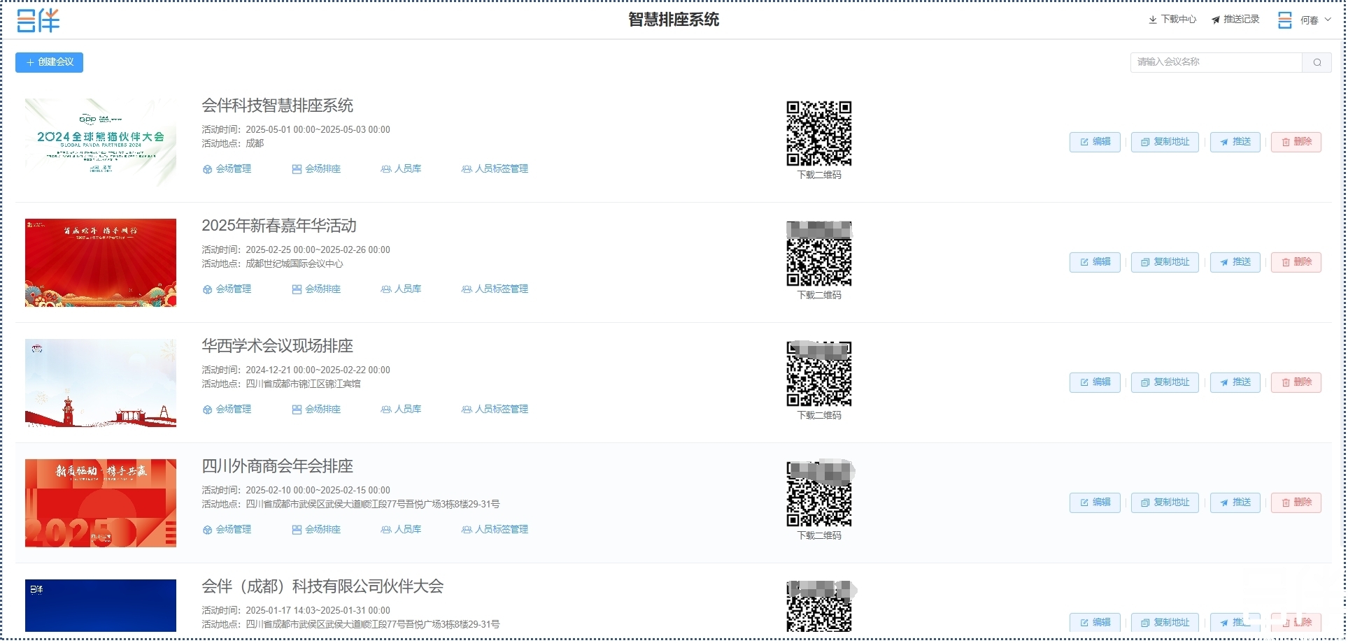 智慧排座，排座系统，会议系统