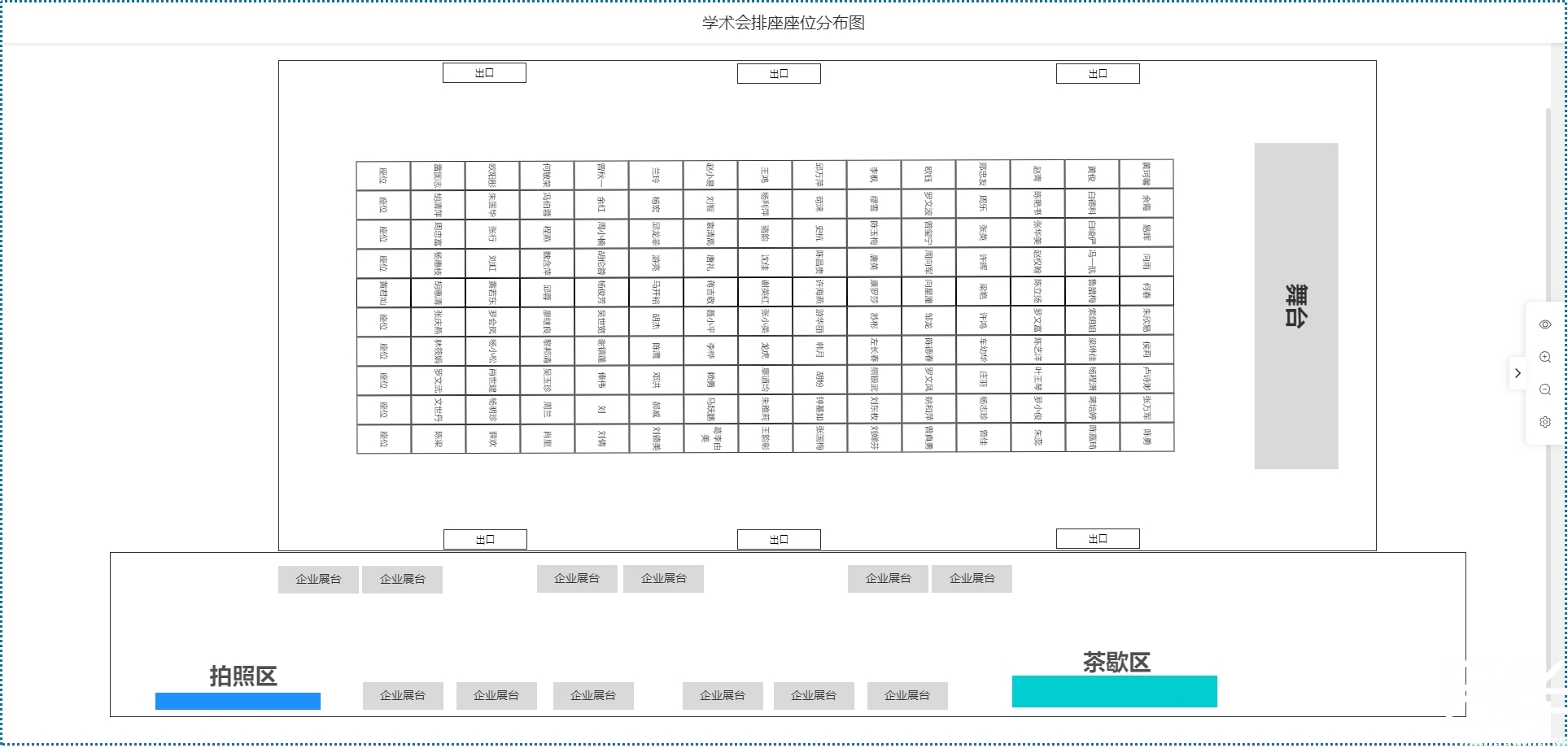 智慧排座，排座系统，会议系统