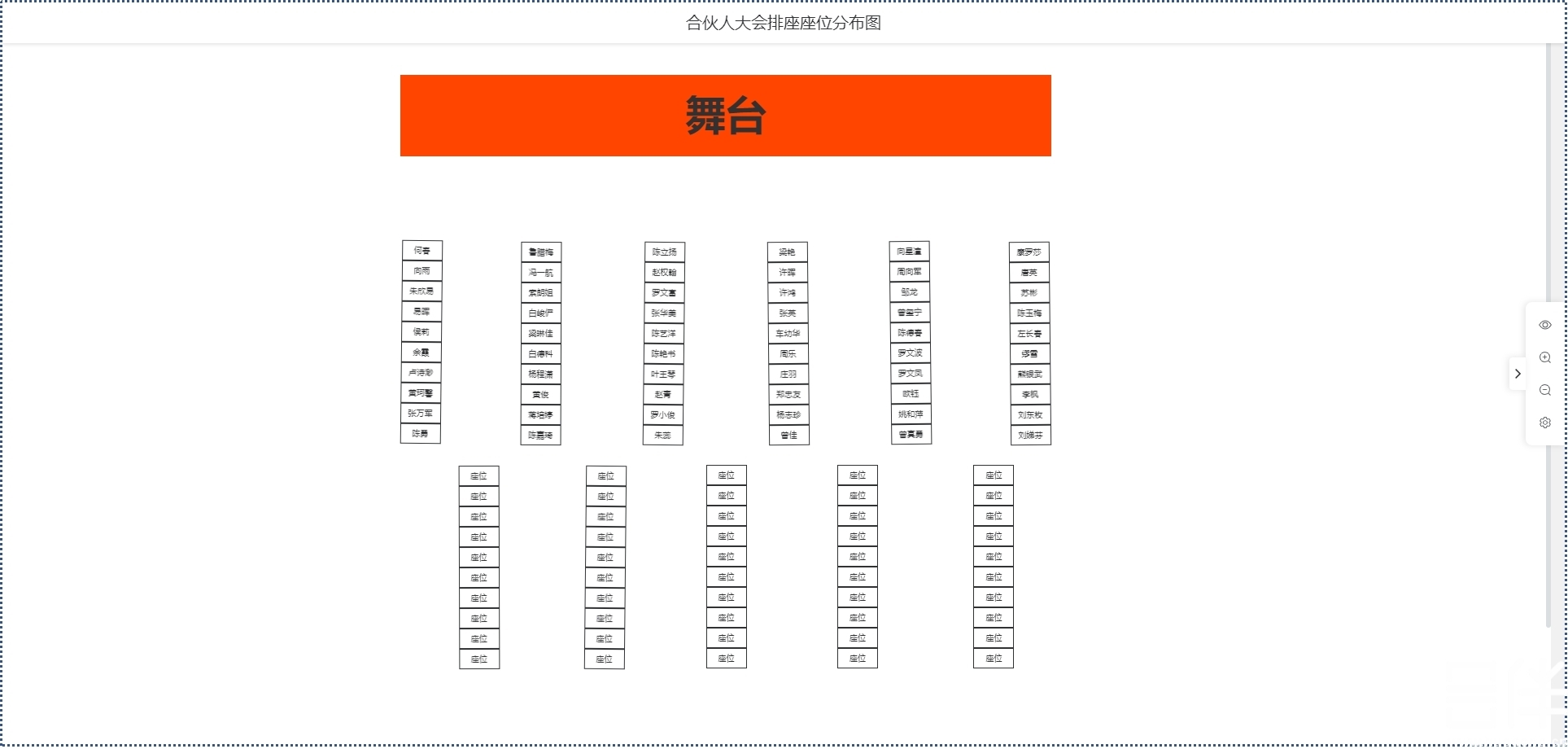 智慧排座，排座系统，会议系统