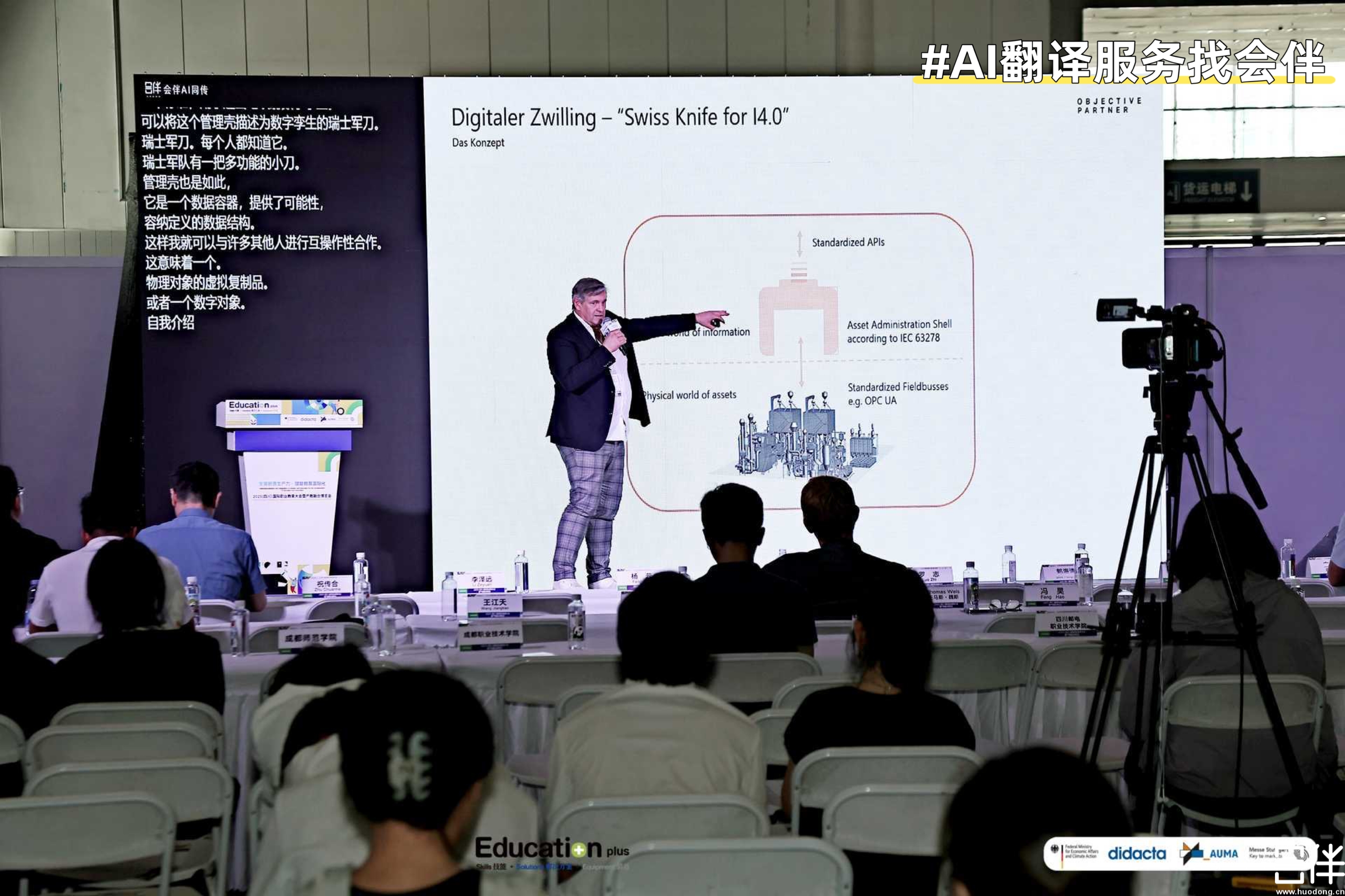 AI翻译，AI同传，AI实时字幕上屏，AI同声传译