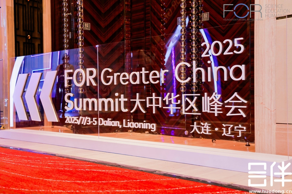 会伴AI同传赋能FOR Greater China Summit 大中华区峰会圆满举办 