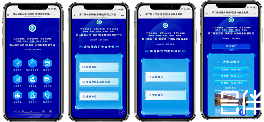 嘉宾接待，智慧接待系统，会议系统