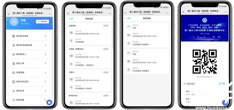 嘉宾接待，智慧接待系统，会议系统