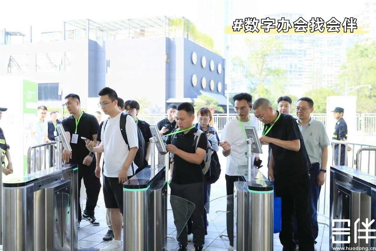 数字办会，数字化服务，信息化服务
