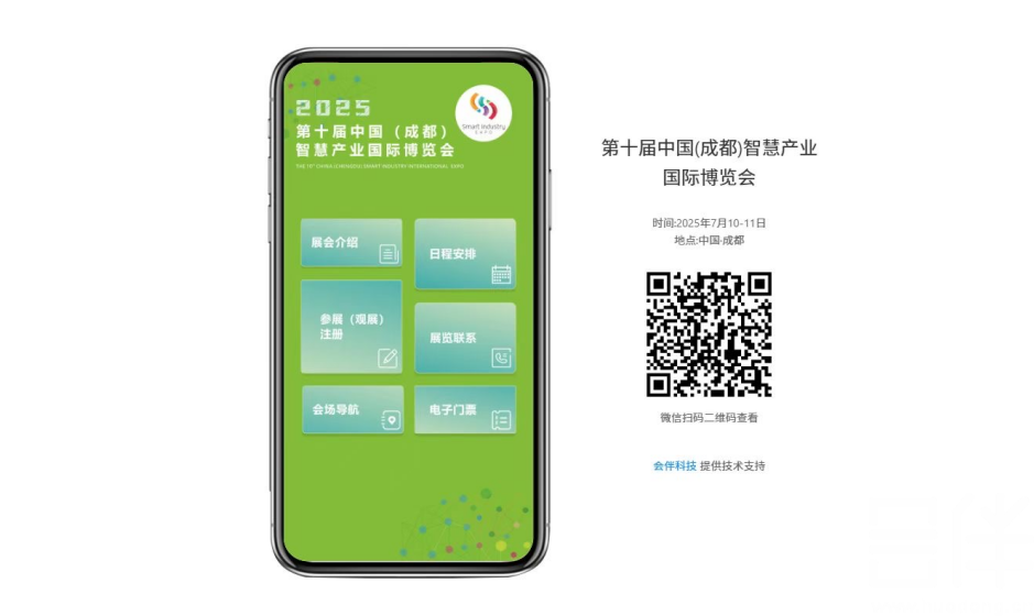 数字办会，数字化服务，信息化服务