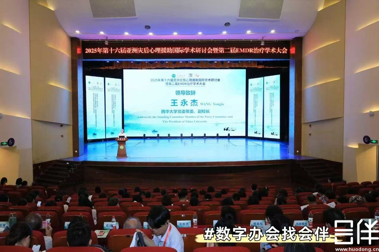 数字办会,数字化会议,信息化服务 数字办会,数字化会议,信息化服务