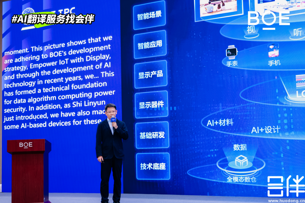 AI同传，AI翻译，AI实时字幕上屏