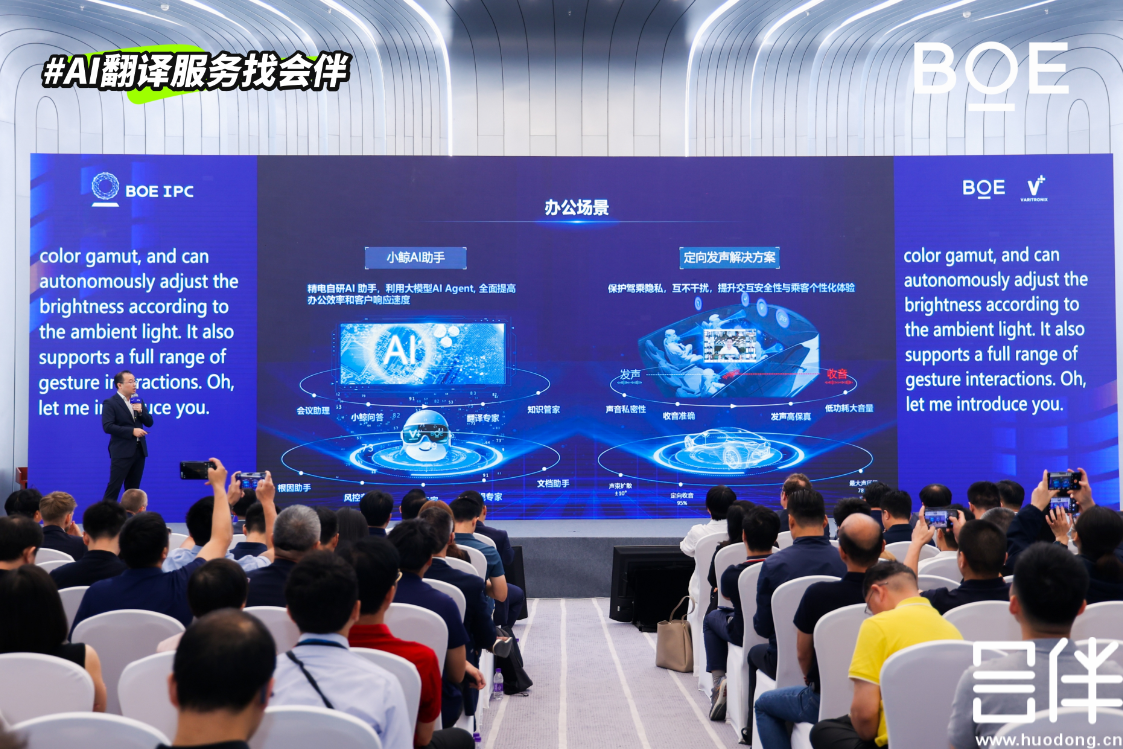 AI同传，AI翻译，AI实时字幕上屏