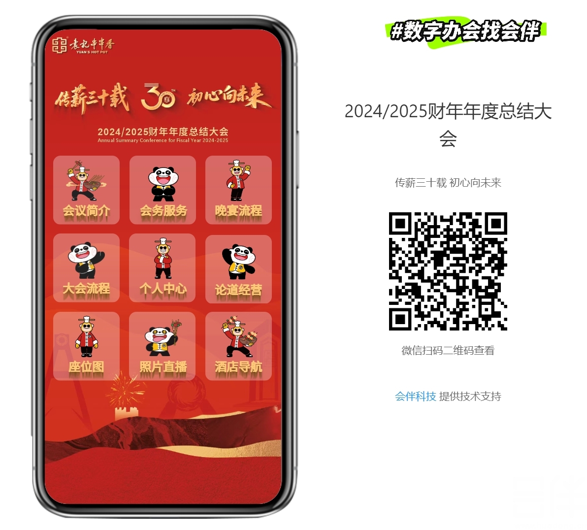 会议微站，电子签到，智慧接待