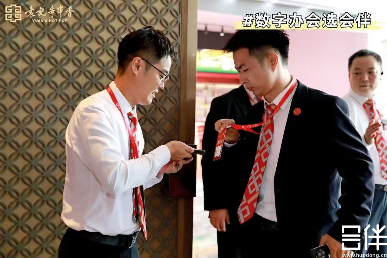 会议微站，电子签到，智慧接待