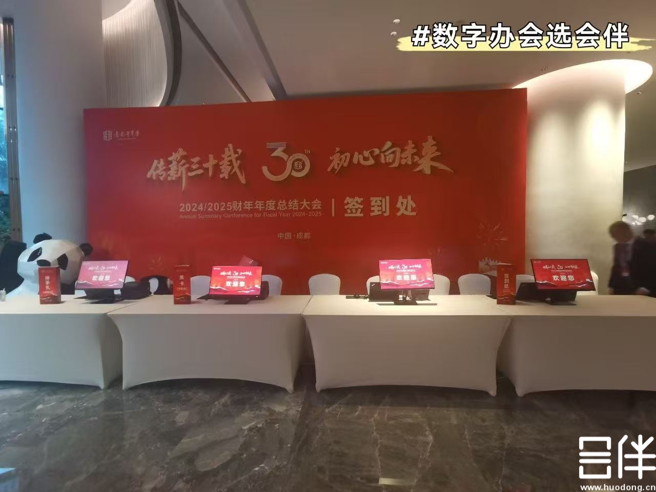 会议微站，电子签到，智慧接待
