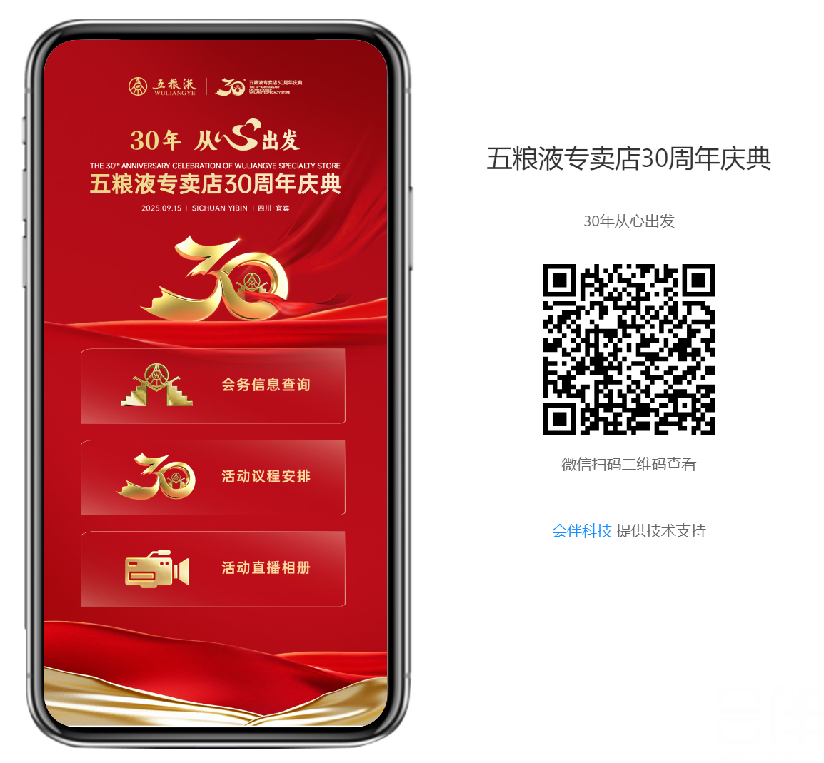 会议微站，查询系统，iPad签字上墙，会议直播，数字办会，数字会务系统