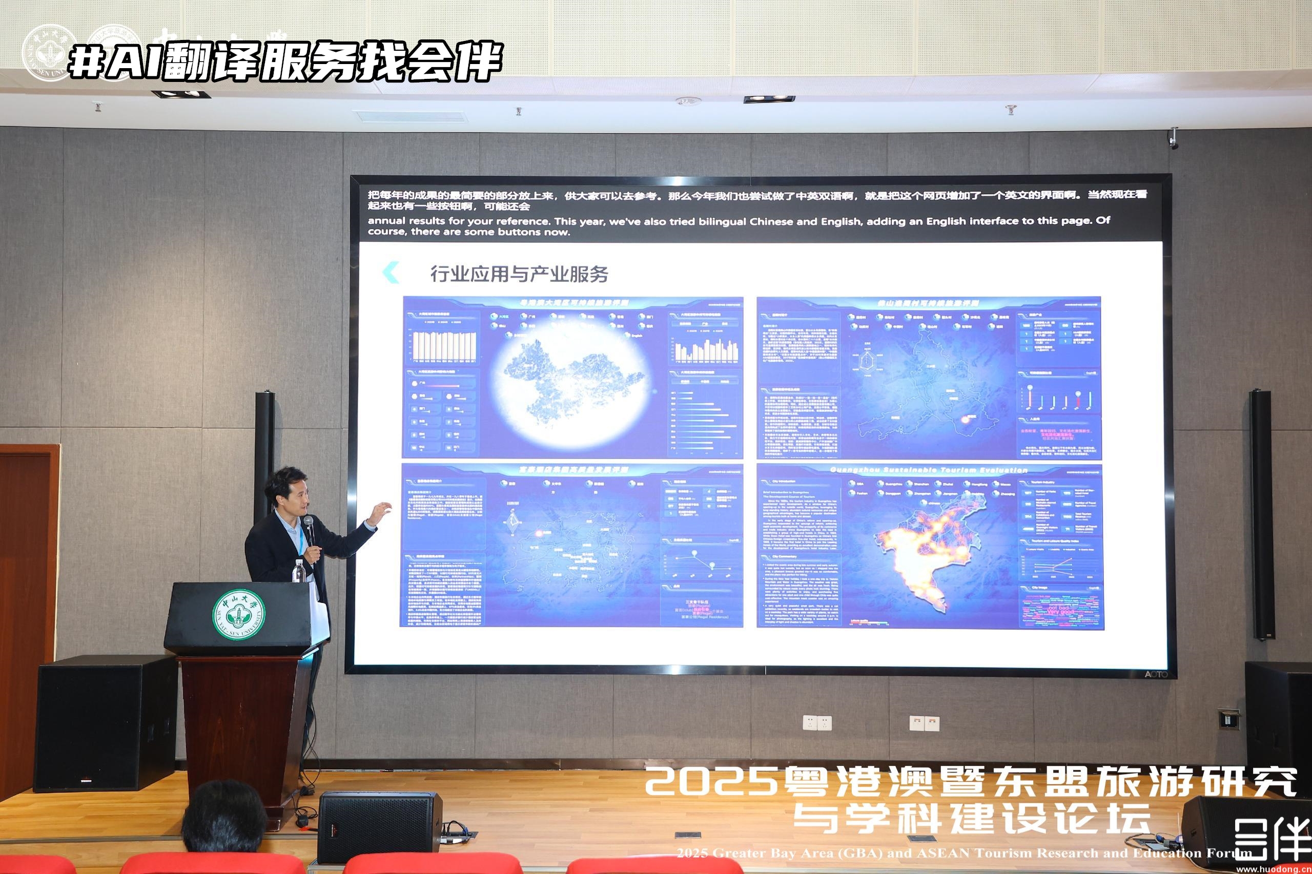 AI同传，AI翻译，AI同传翻译服务，AI实时字幕上屏