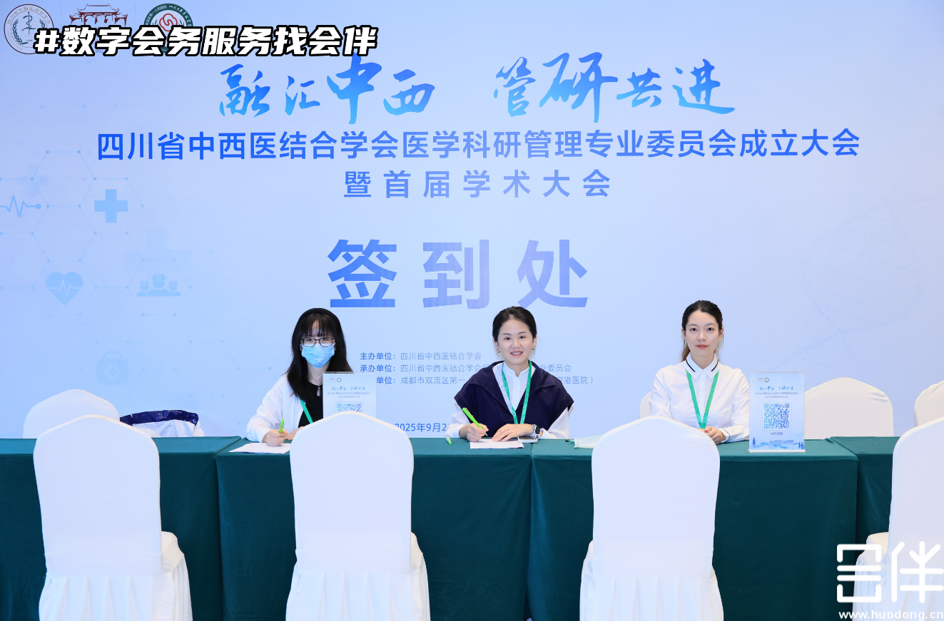 数字会务，微网站服务，扫码签到，电子签到