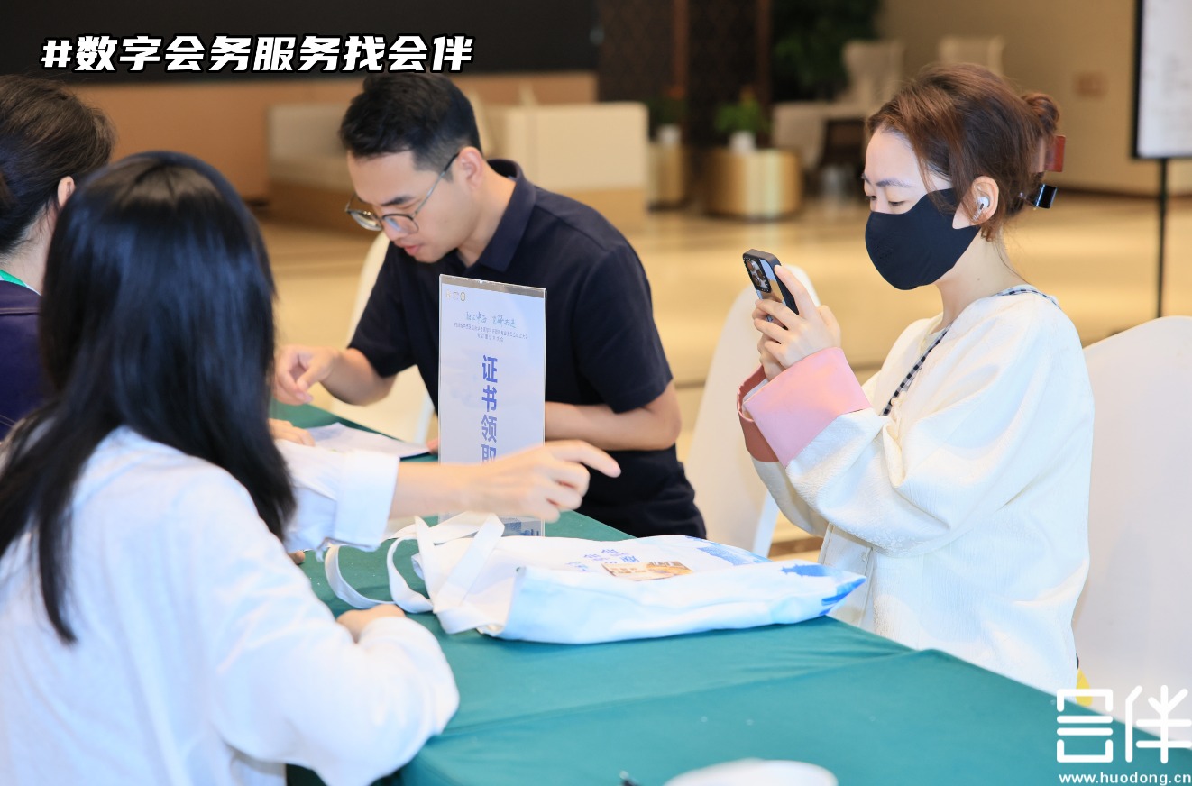 数字会务，微网站服务，扫码签到，电子签到