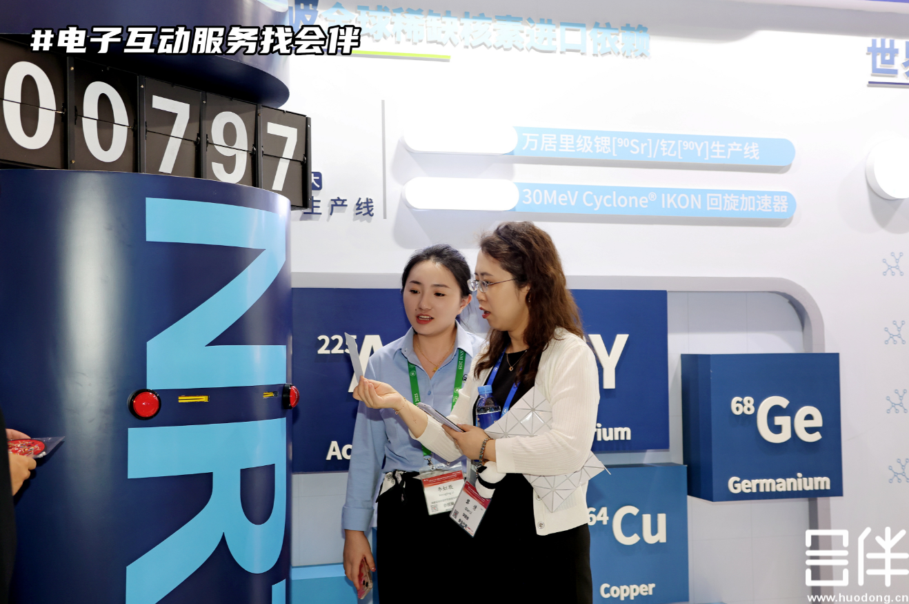 纽瑞特核药展台人气爆棚！会伴科技三大智能设备赋能优质逛展体验