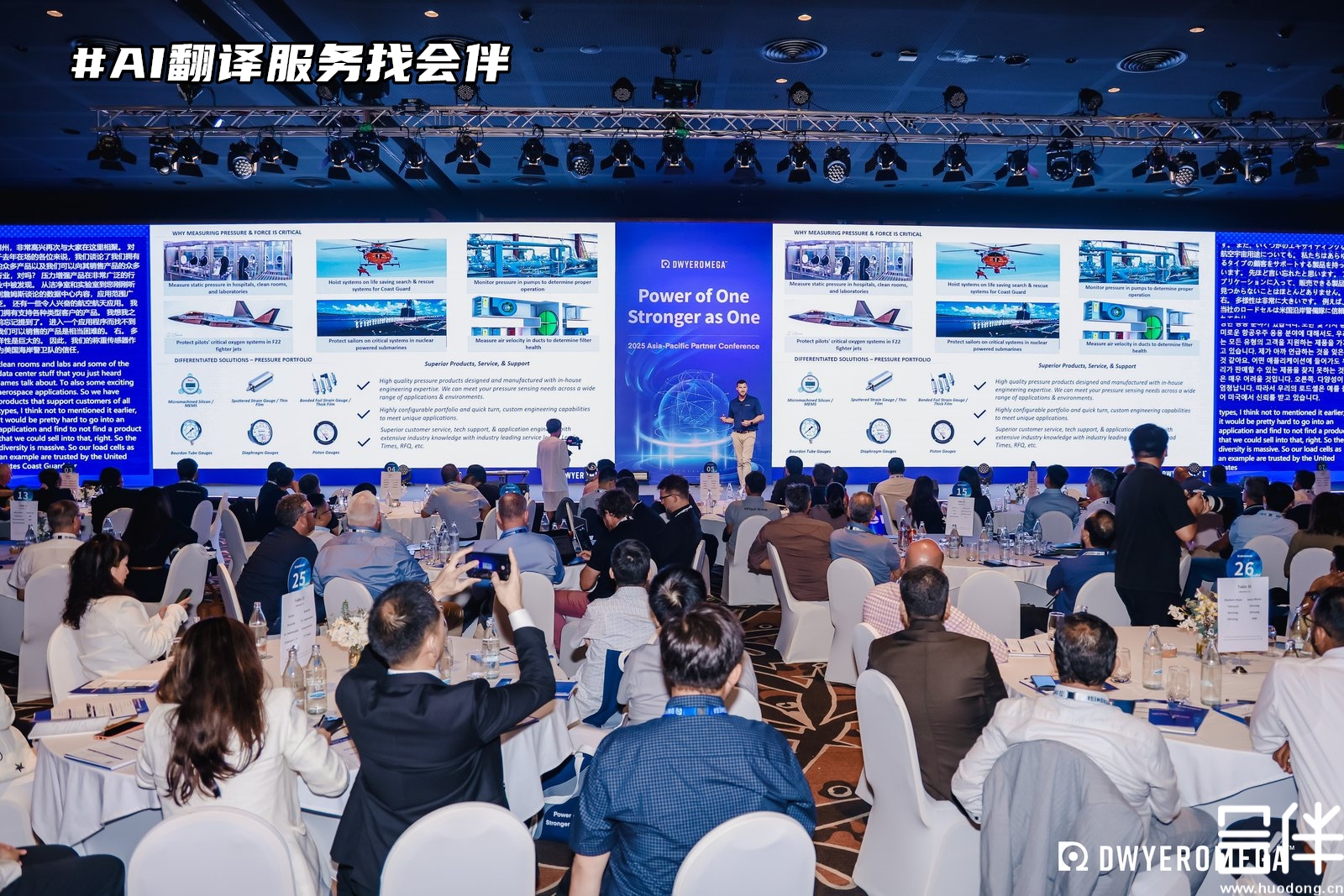 AI同传，AI翻译，AI实时字幕上屏，AI同传翻译服务