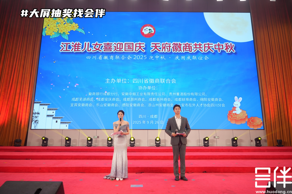 微网站，大屏抽奖，互动抽奖，现场抽奖